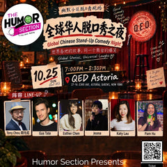 中英双语脱口秀精品演出【幽默小区出品】 Chinese-English Bilingual Comedy Pro Show